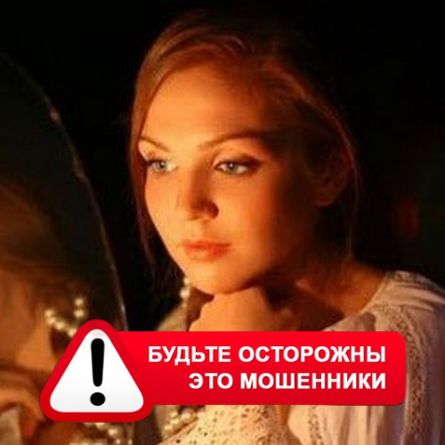 Злата Архипова +79852189312 в Затоке – это мошенники